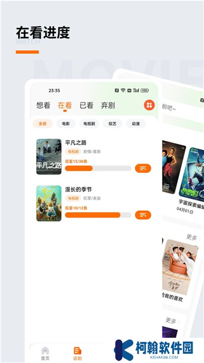 追萝卜软件手机版