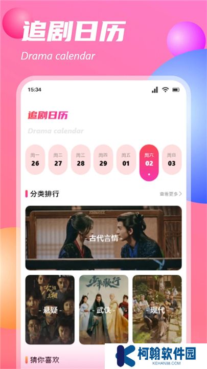 追剧达人app软件
