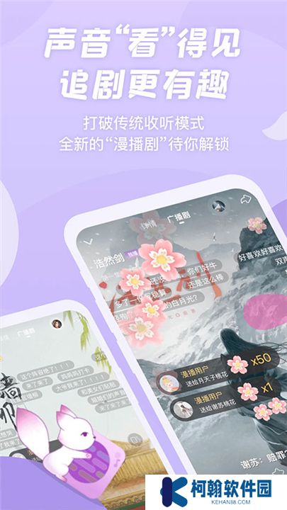 漫播听剧软件