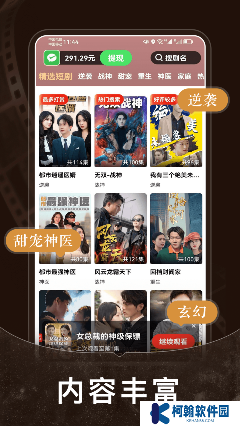 短剧之家软件