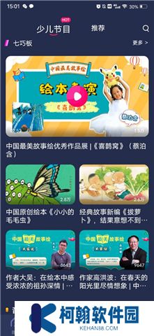 央视少儿软件