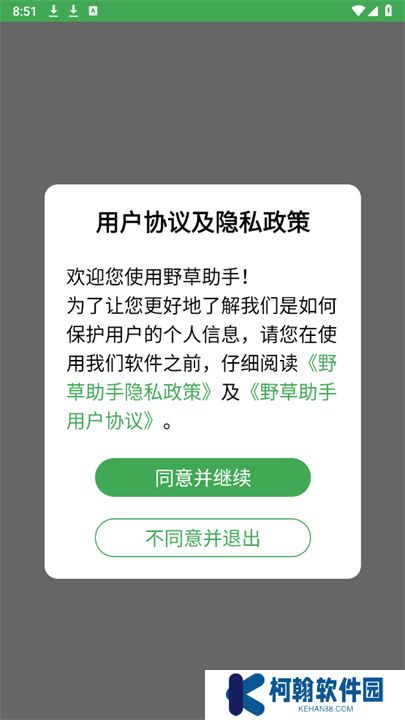 野草助手单机