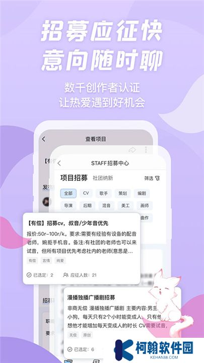 漫播听剧软件