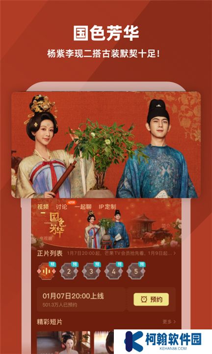 芒果tv软件手机版