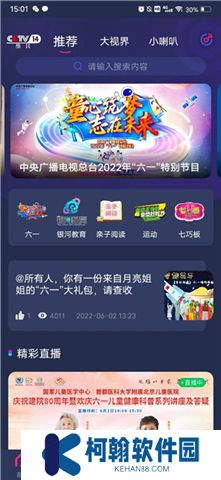 央视少儿软件