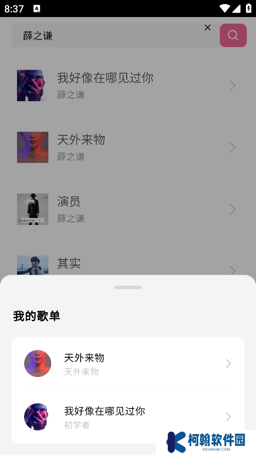 爱听音乐app手机版下载