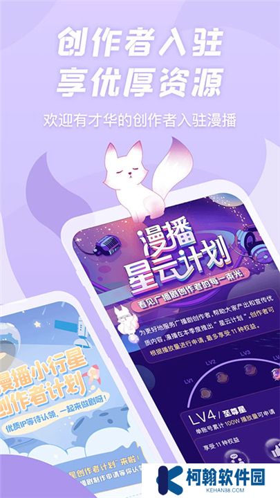 漫播听剧软件