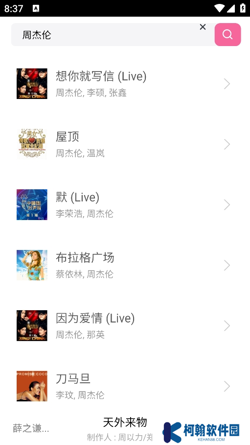 爱听音乐app手机版下载