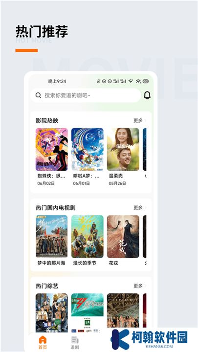 追萝卜软件手机版