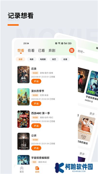追萝卜软件手机版