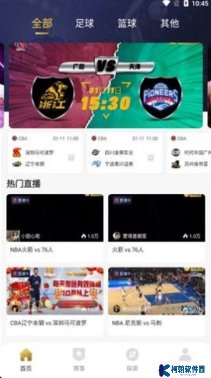 鑫球直播app