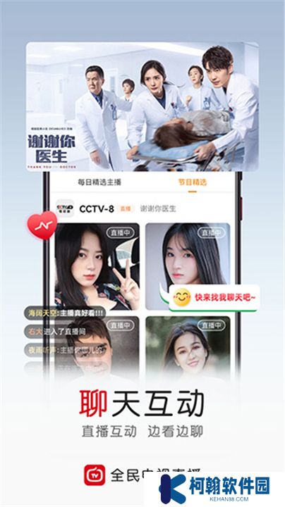 全民电视直播软件