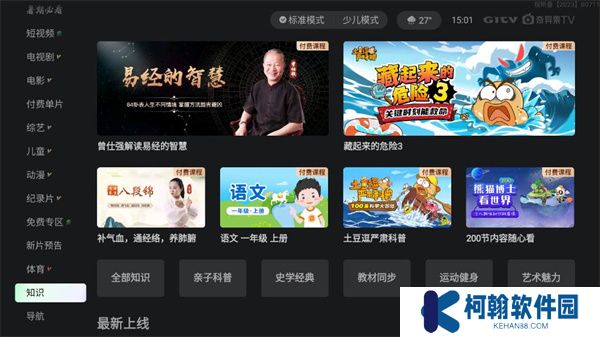 奇异果tv软件手机版
