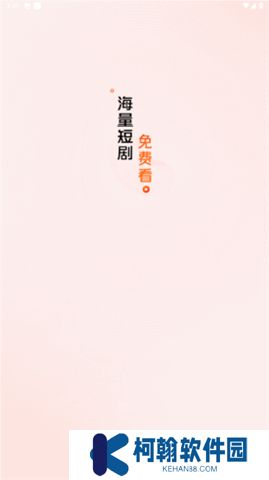 红豆短剧app软件