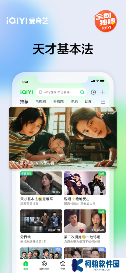 爱奇艺下载安装2025最新版本
