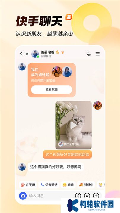 手机快手软件