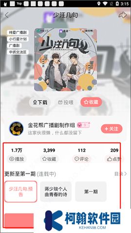 漫播听剧软件