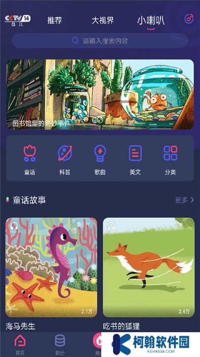 央视少儿软件
