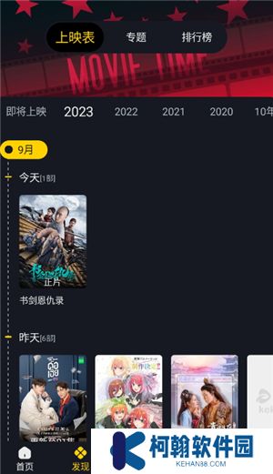 可可影视电脑版