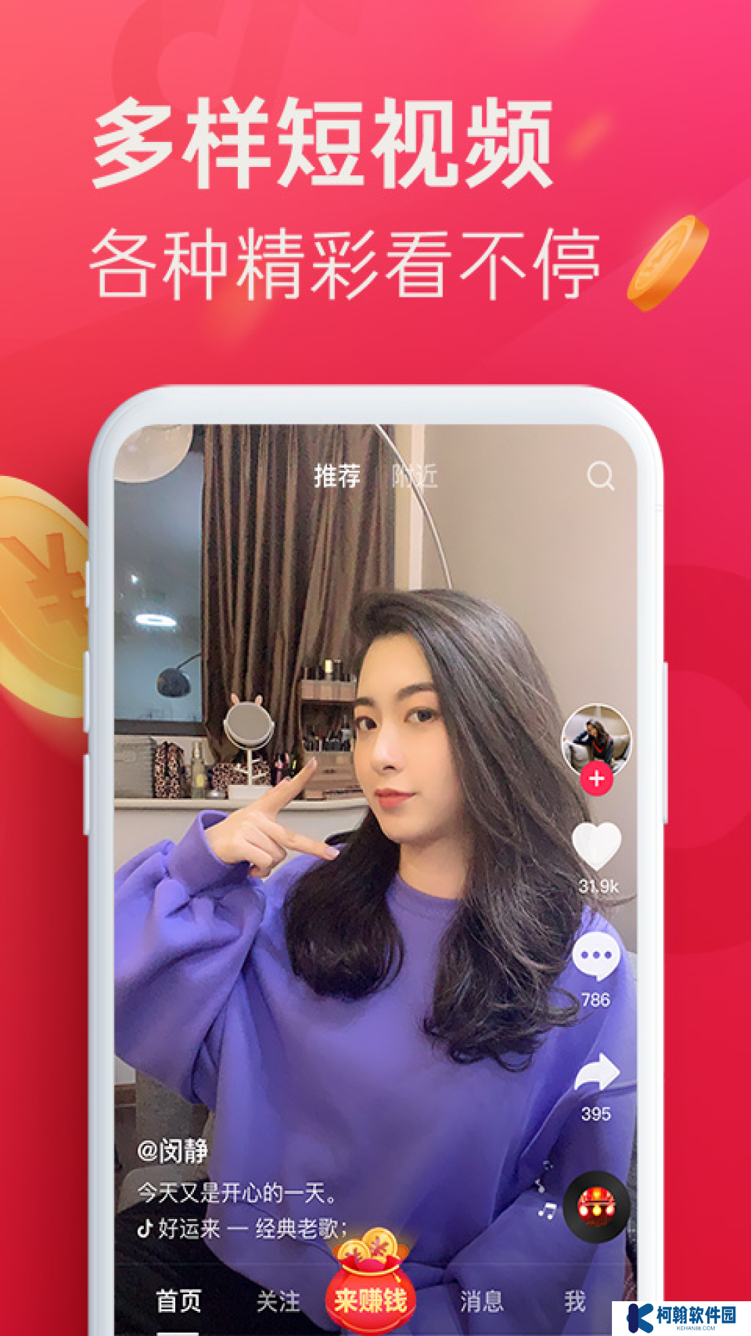 2025抖音极速版下载