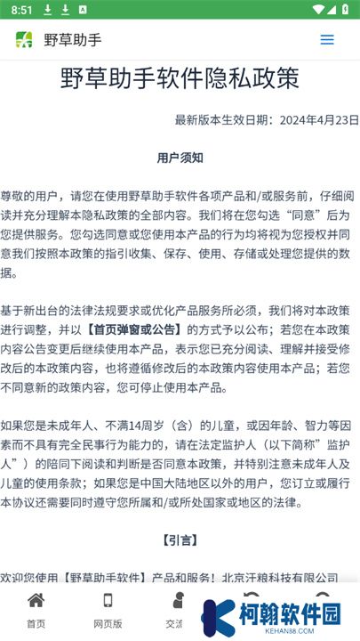 野草助手单机