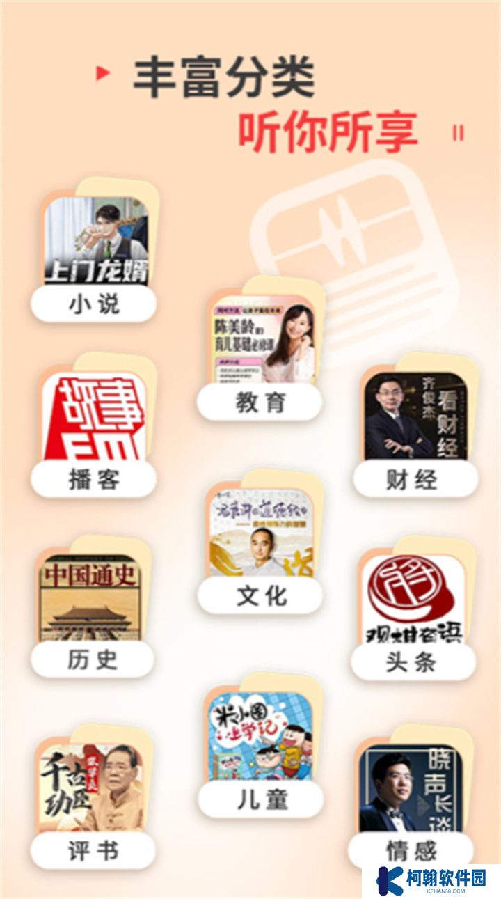 蜻蜓fm收音机下载