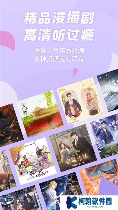 漫播听剧软件