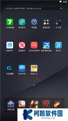 央视少儿软件