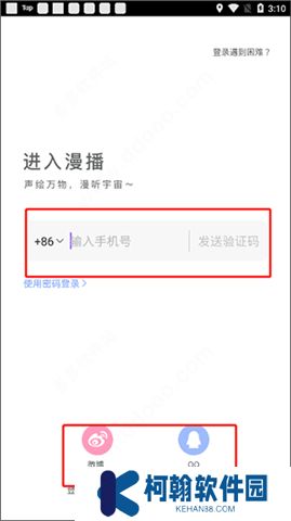 漫播听剧软件