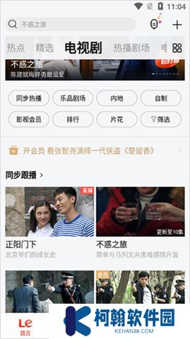 乐视视频软件安卓版