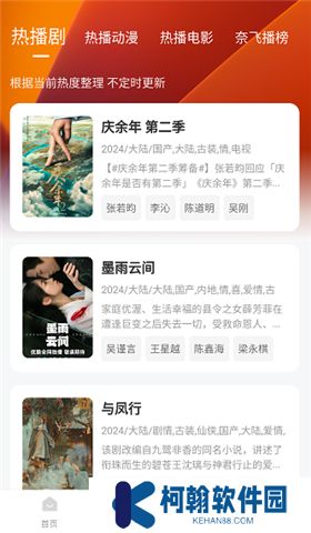 追剧达人app软件