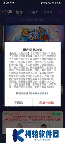 央视少儿软件