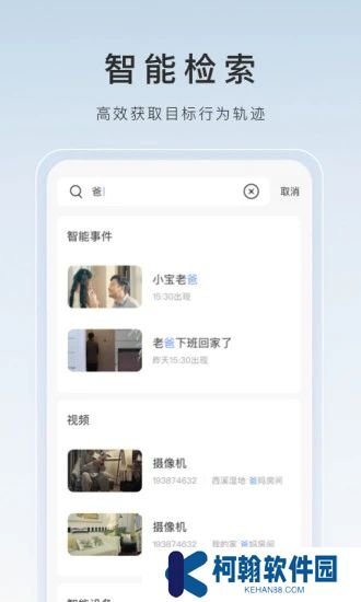 萤石云视频app官方下载2025最新版