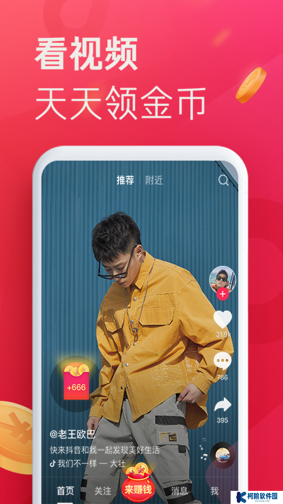 2025抖音极速版下载