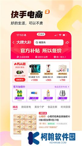 手机快手软件