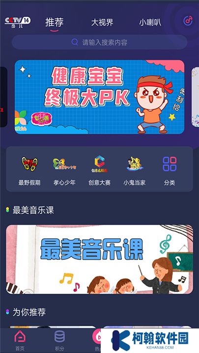 央视少儿软件