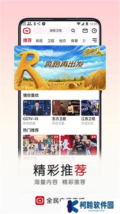 全民电视直播软件