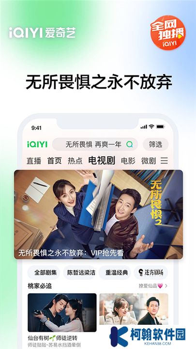 爱奇艺app软件安卓版