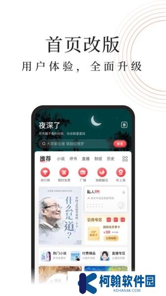 蜻蜓fm收音机下载