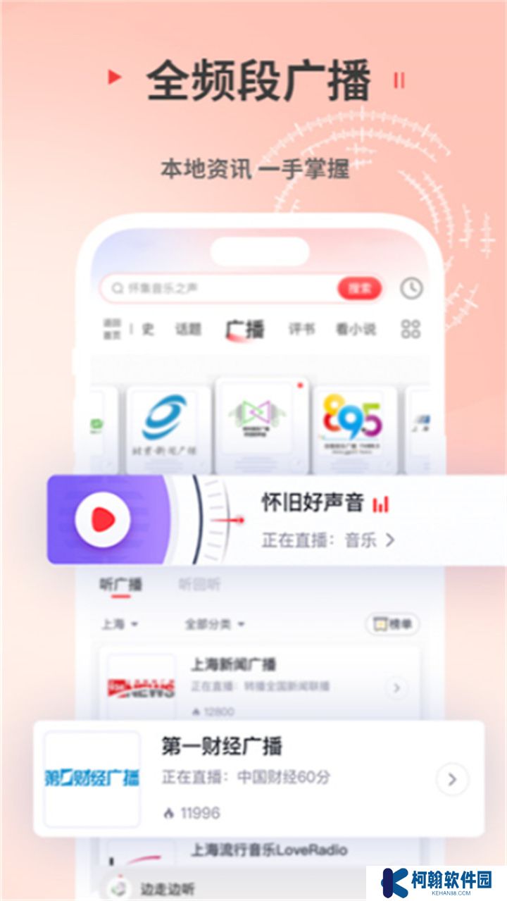 蜻蜓fm收音机下载