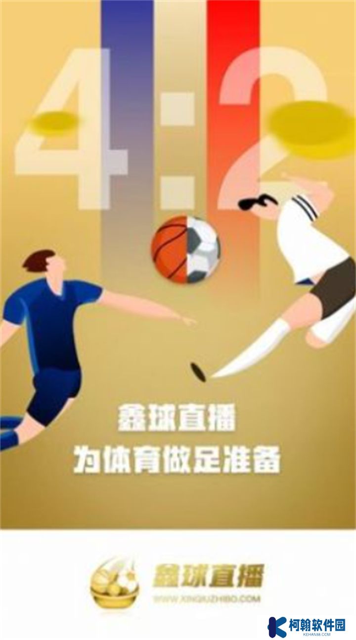 鑫球直播app