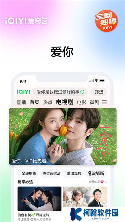 爱奇艺app软件安卓版