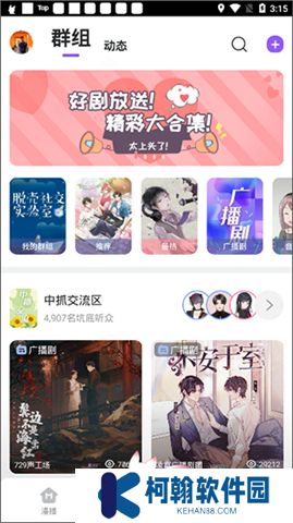 漫播听剧软件