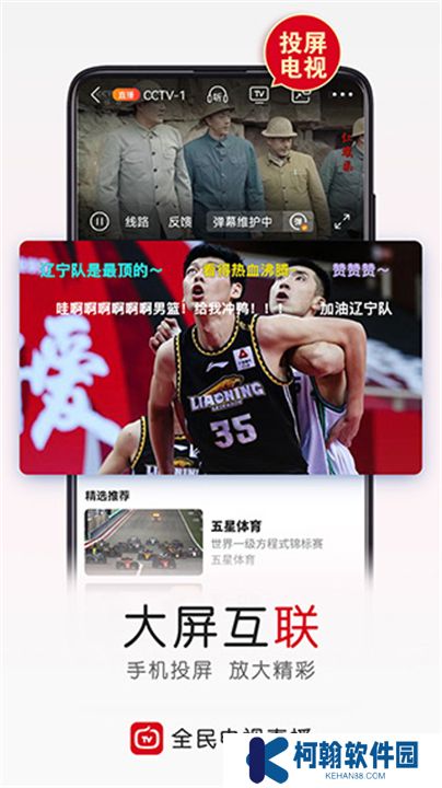 全民电视直播软件