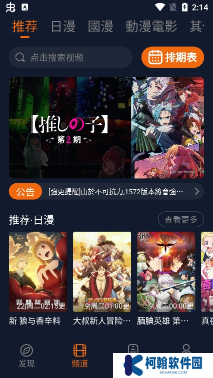 樱花动漫下载免费版(囧次元)