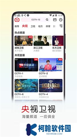 全民电视直播软件