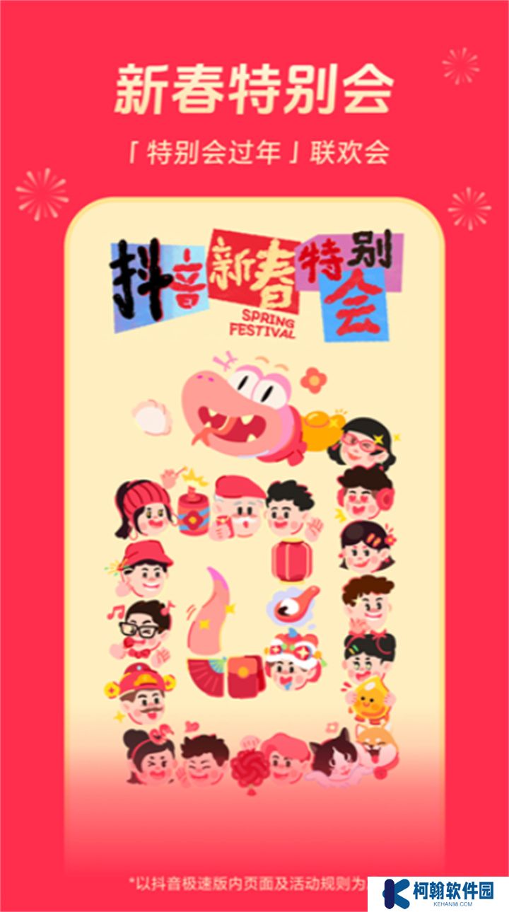 抖音极速版下载