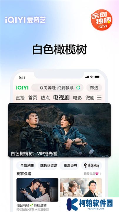 爱奇艺app软件安卓版