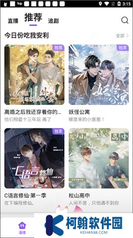 漫播听剧软件