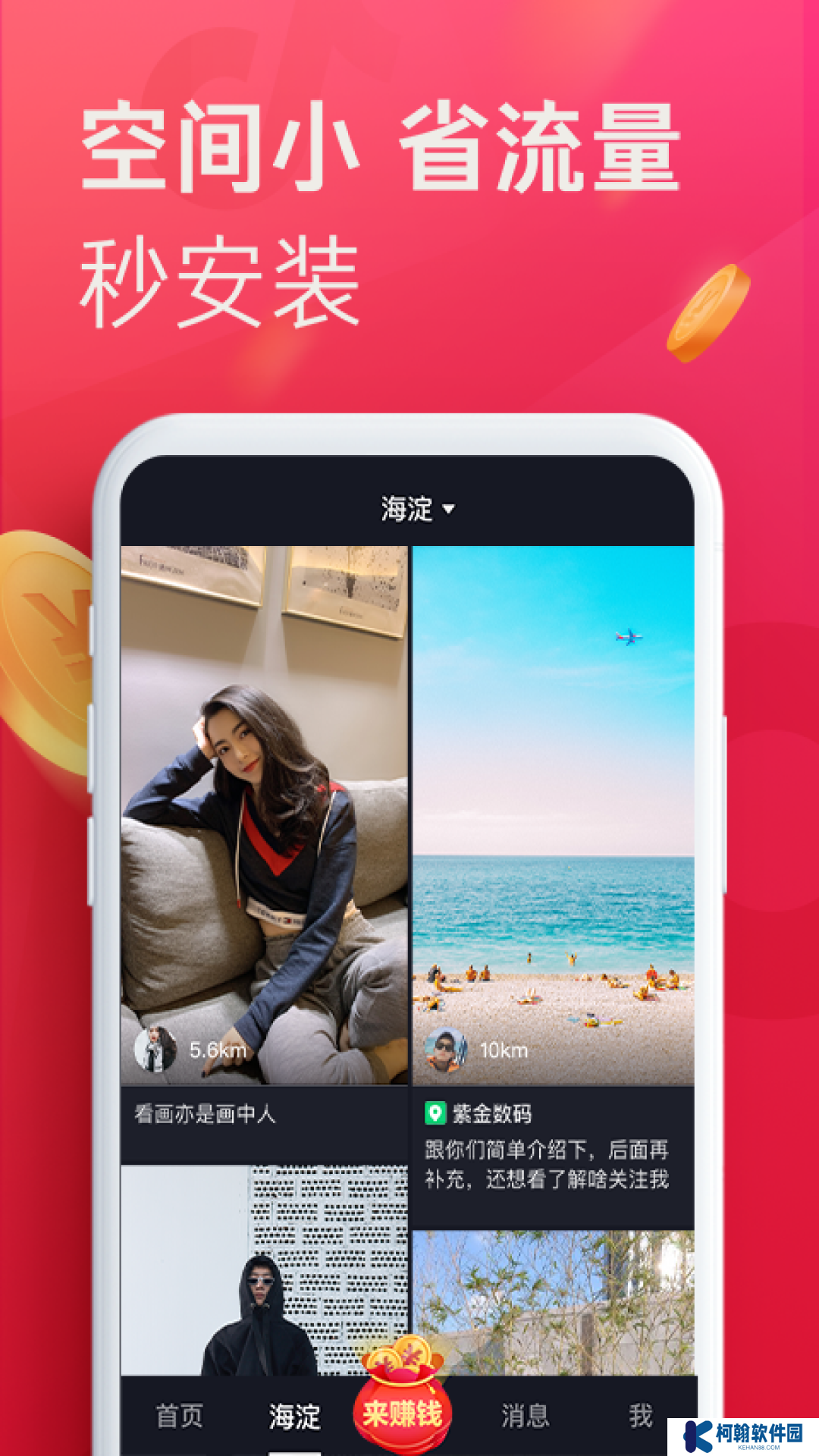 2025抖音极速版下载